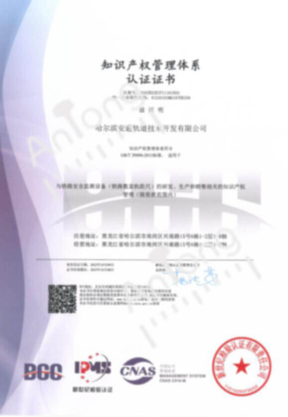 知识产权管理体系认证证书