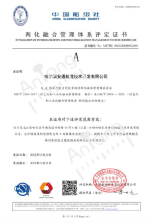 两化融合管理体系评定证书